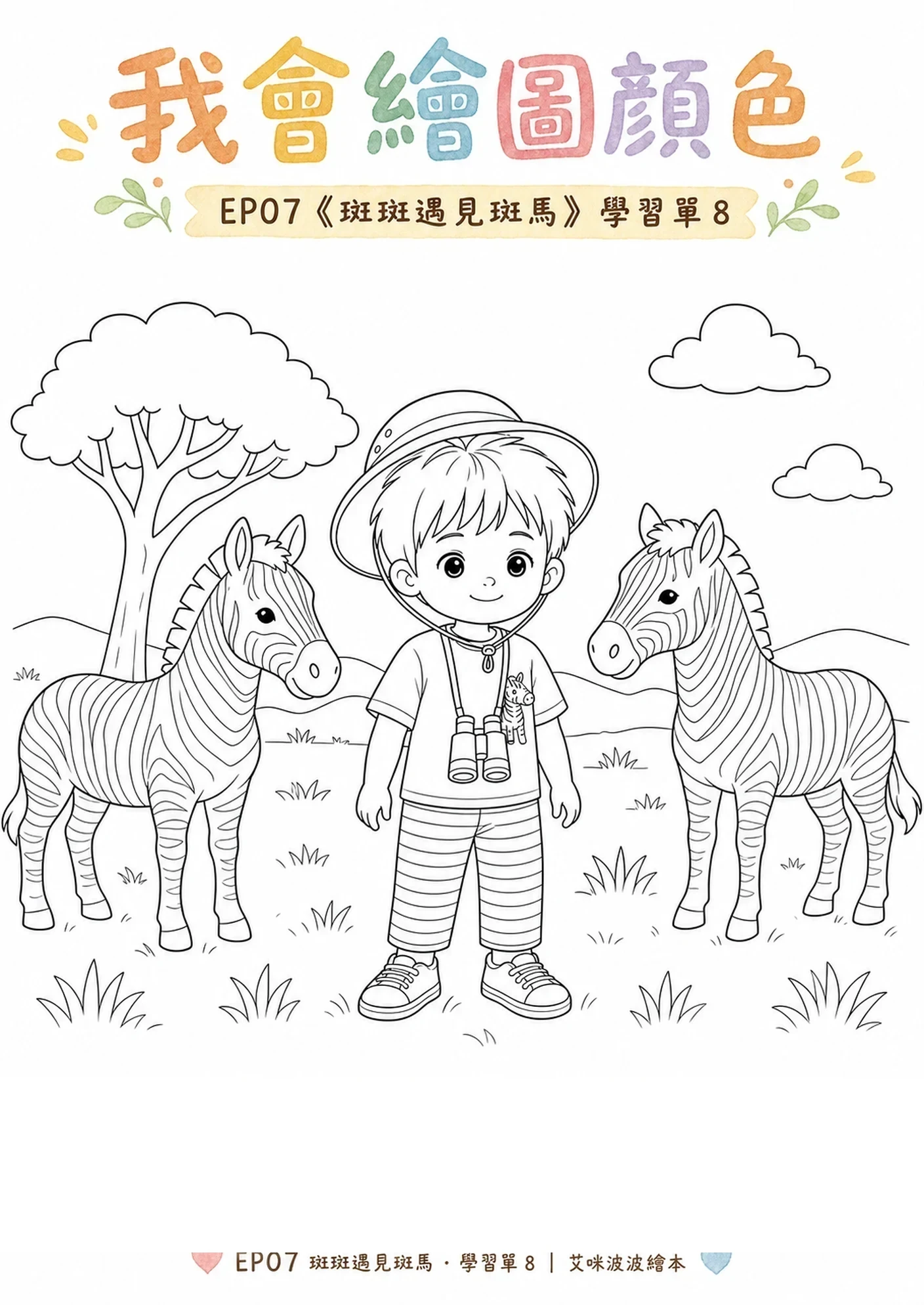 學習單 8