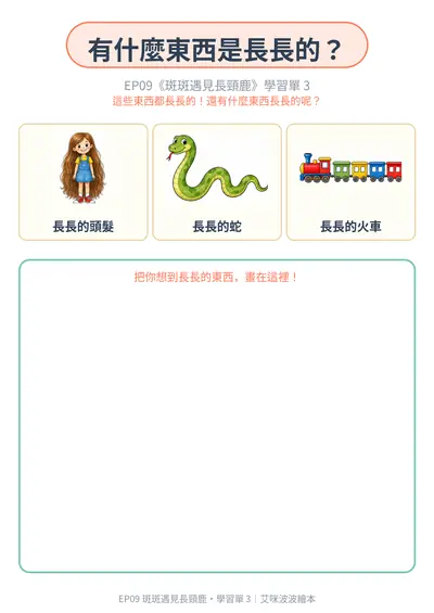 學習單 3：數一數