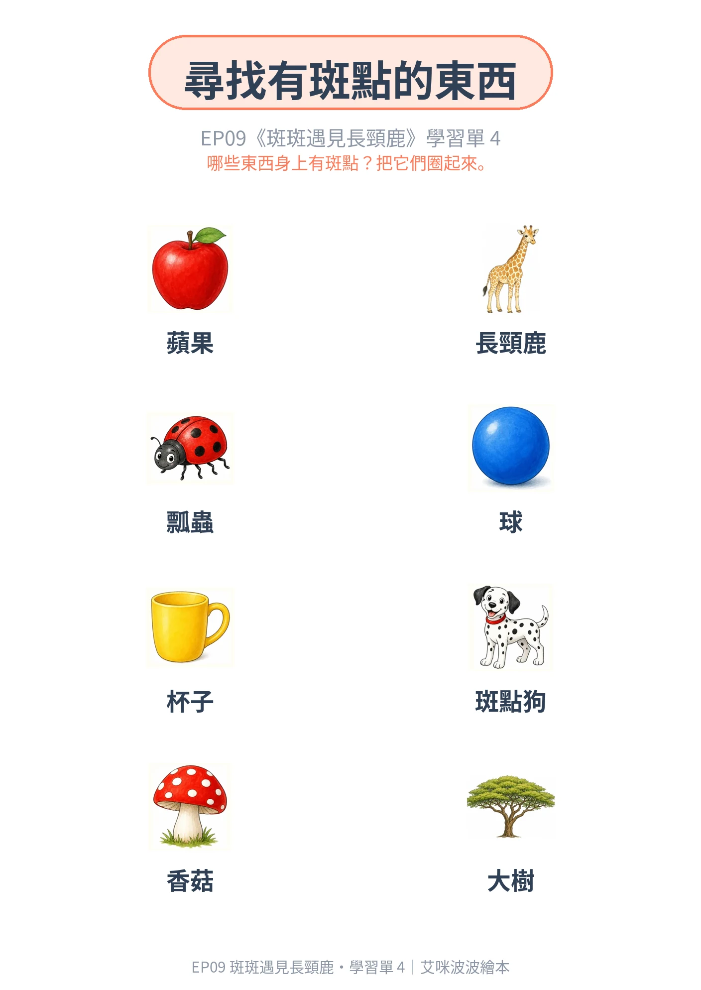 學習單 4
