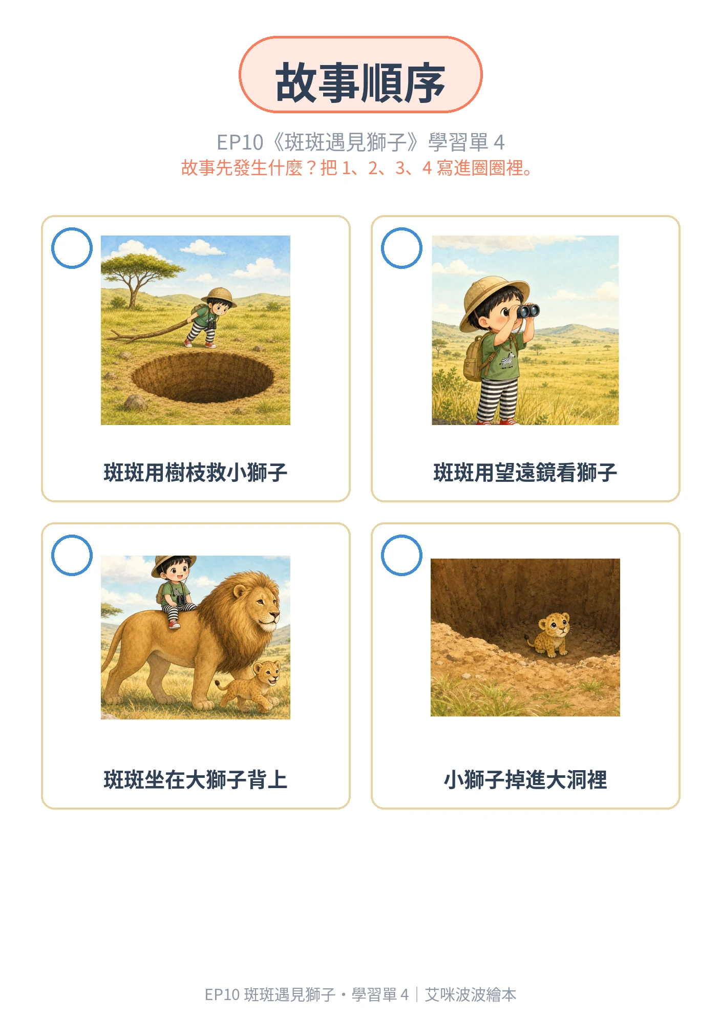 學習單 4