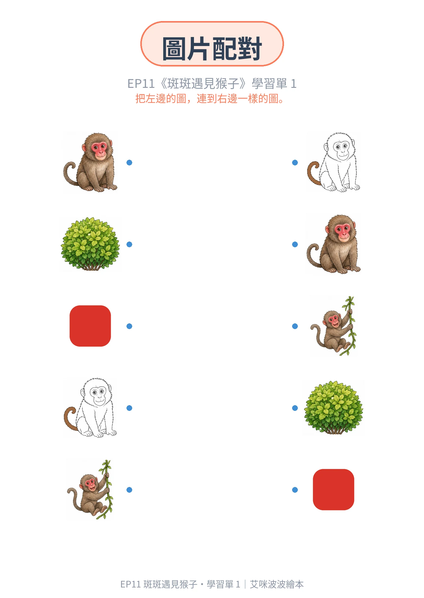 學習單 1