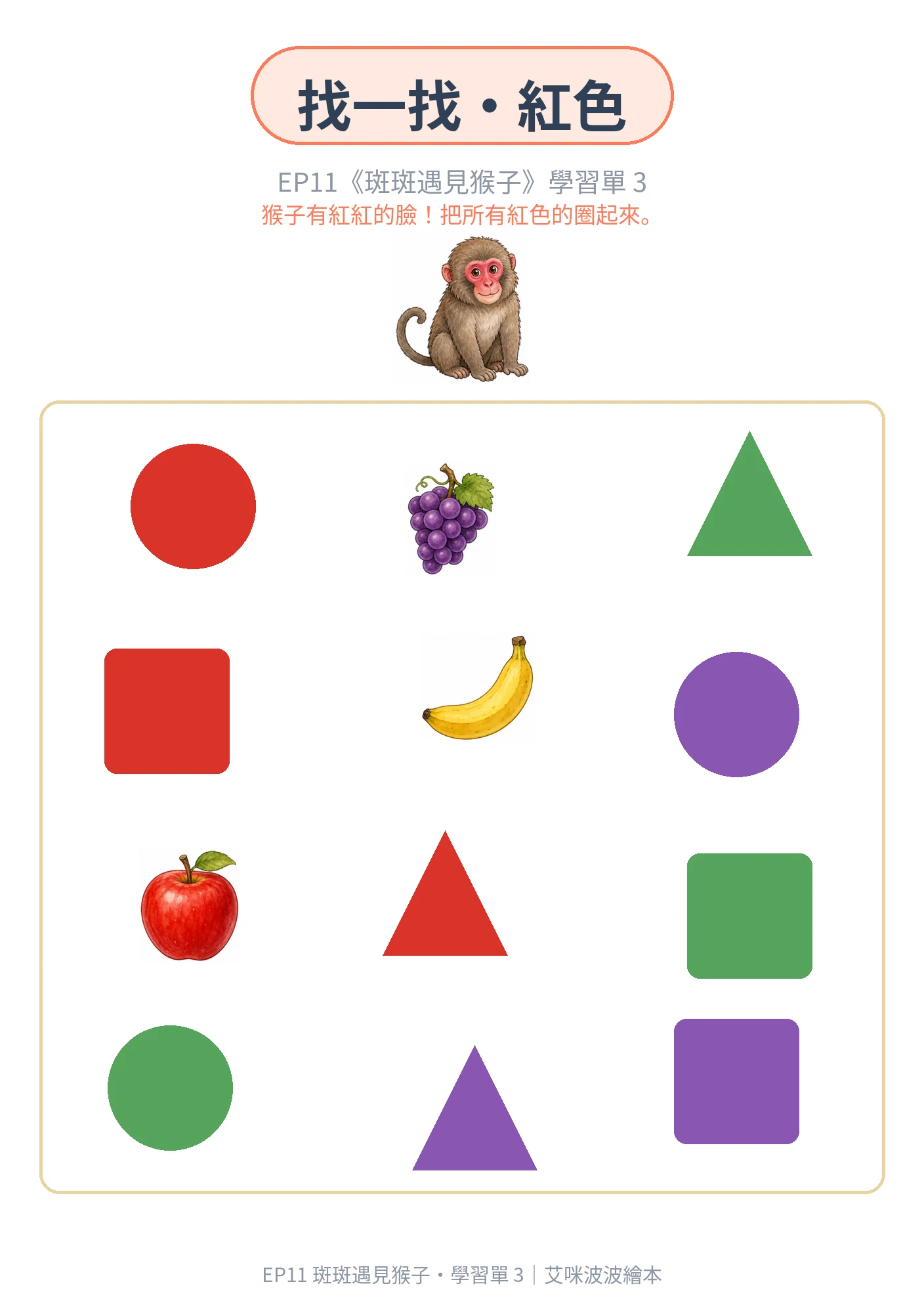 學習單 3