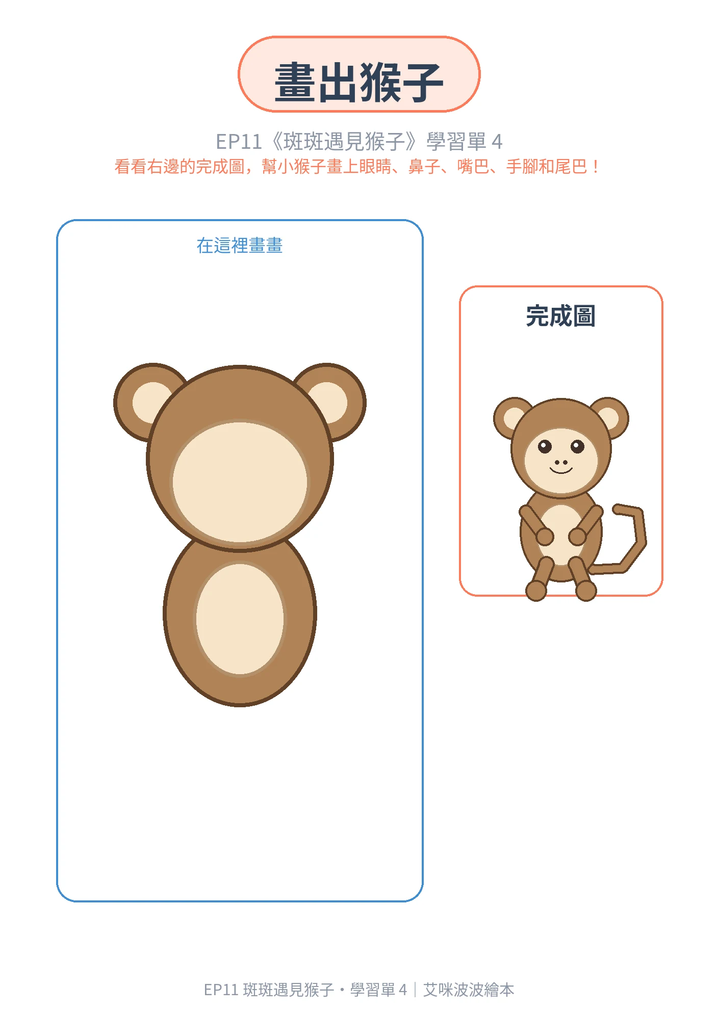 學習單 4
