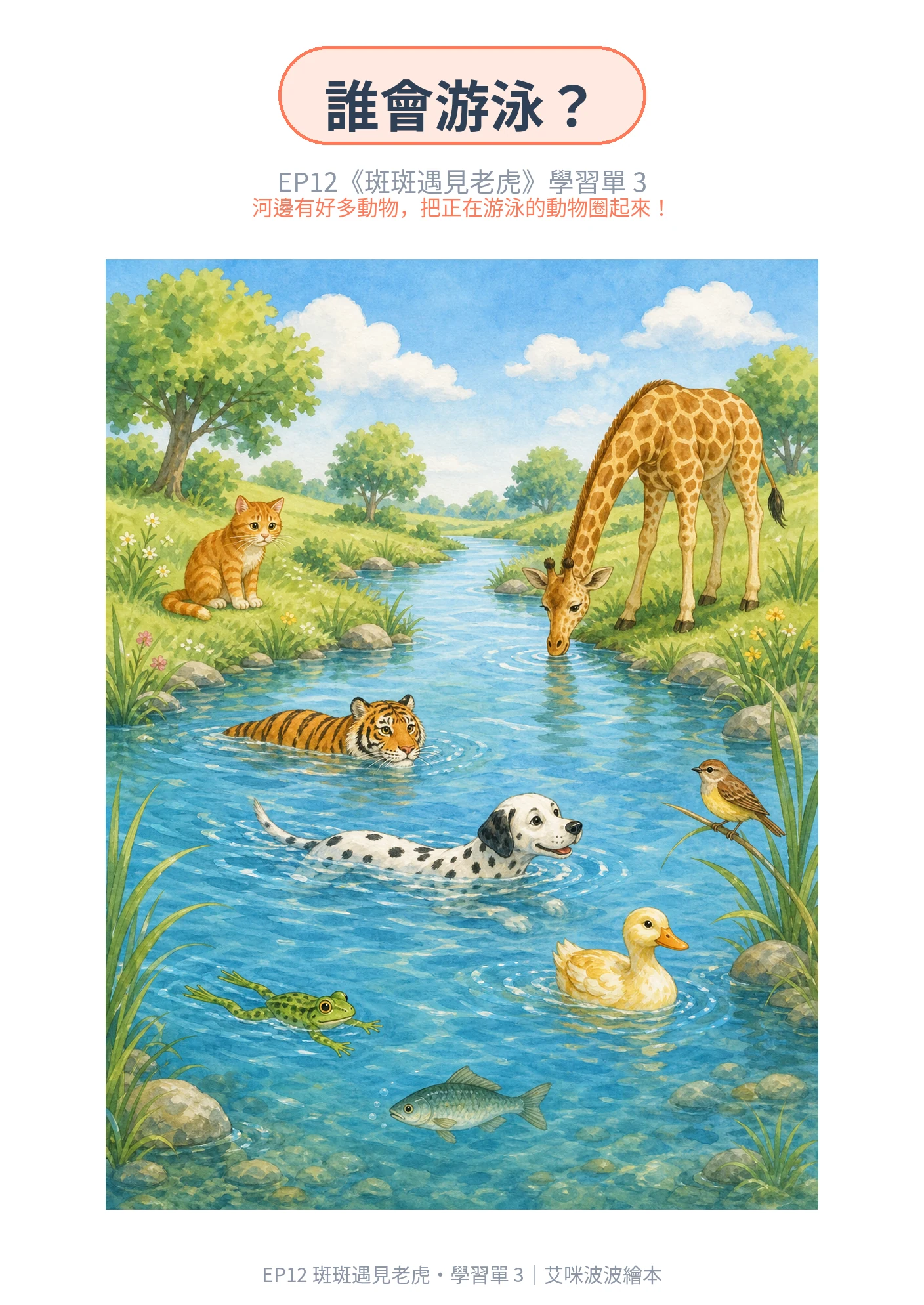 學習單 3